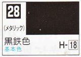 GSIクレオス[C028]黒鉄色