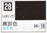 GSIクレオス[C028]黒鉄色