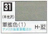 GSIクレオス[C031]軍艦色（１）