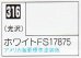 画像1: GSIクレオス[C316]ホワイトFS17875 (1)
