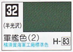 画像2: GSIクレオス[C032]軍艦色（2）