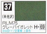 GSIクレオス[C037]RLM75グレーバイオレット