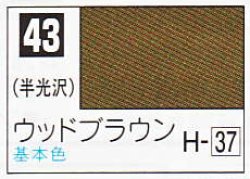 画像1: GSIクレオス[C043]ウッドブラウン