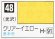 画像1: GSIクレオス[C048]クリアーイエロー (1)