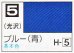 画像1: GSIクレオス[C005]ブルー（青） (1)