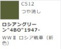 GSIクレオス[C512]ロシアングリーン”4BO”1947年〜
