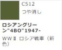 GSIクレオス[C512]ロシアングリーン”4BO”1947年〜
