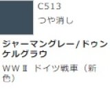 GSIクレオス[C513]ジャーマングレー/ドゥンケルグラウ