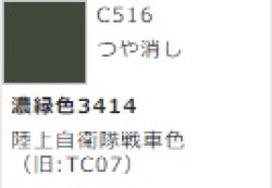 画像1: GSIクレオス[C516]濃緑色3414