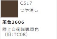 GSIクレオス[C517]茶色3606