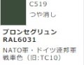 GSIクレオス[C519]ブロンセグリュンRAL6031