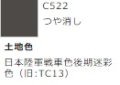 GSIクレオス[C522]土地色