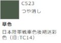 GSIクレオス[C523]草色