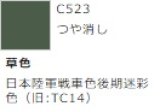 GSIクレオス[C523]草色