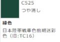 GSIクレオス[C525]緑色