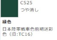 GSIクレオス[C525]緑色