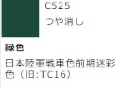 画像1: GSIクレオス[C525]緑色