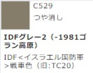 画像1: GSIクレオス[C529]ＩＤＦグレー２(-1981年ゴラン高原) (1)