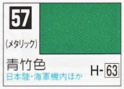 画像2: GSIクレオス[C057]青竹色