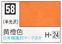 GSIクレオス[C058]黄橙色