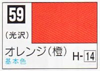 GSIクレオス[C059]オレンジ（橙）