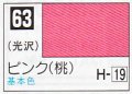 GSIクレオス[C063]ピンク（桃）