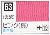 GSIクレオス[C063]ピンク（桃）