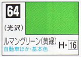 GSIクレオス[C064]ルマングリーン（黄緑）