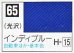 画像1: GSIクレオス[C065]インディブルー (1)