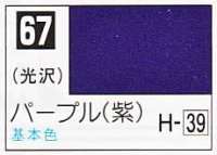 GSIクレオス[C067]パープル（紫）