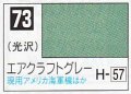 GSIクレオス[C073]エアクラフトグレー