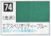 画像1: GSIクレオス[C074]エアスペリオリティーブルー (1)
