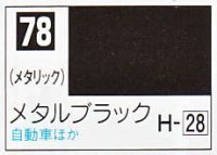 GSIクレオス[C078]メタルブラック