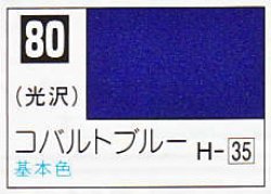 画像1: GSIクレオス[C080]コバルトブルー