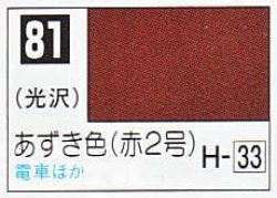 画像1: GSIクレオス[C081]あずき色（赤２号）