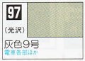 GSIクレオス[C097]灰色９号
