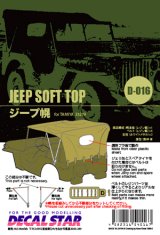 DECAL STAR[DS35016] ウィリスジープ用幌セット