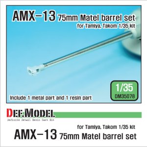 画像1: DEF.MODEL[DM35078]1/35 AMX-13 75mm 金属砲身セット(タミヤ/タコム用) (1)