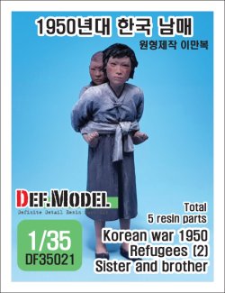 画像1: DEF.MODEL[DF35021]1/35 韓国 朝鮮戦争 戦争難民(2) 姉と弟