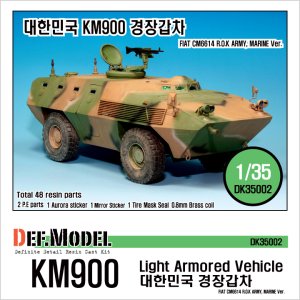 画像1: DEF.MODEL[DK35002]1/35 現用 韓国陸軍 KM900軽装甲車 フルキット (1)