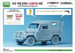 画像5: DEF.MODEL[DK35012]1/35 R.O.K K131 AS1729アンテナシングルセット（Defmodel K131キット用）リリース2022年8月