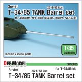 DEF.MODEL[DM35085]1/35 WWII 露/ソ連 T-34/85砲身セット(各社1/35スケールT-34/85対応）