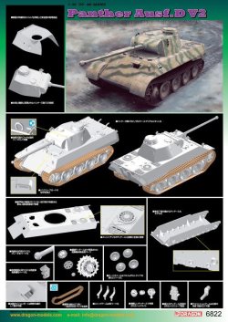 画像3: ドラゴンモデル[DR6822]1/35 WW.II ドイツ軍 パンターD型 V2（試作2号車）