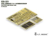 E.T.MODEL[E35-321]1/35 現用 中国人民解放軍 ZTQ15軽戦車用エッチングセット(モンモデルTS-048用)
