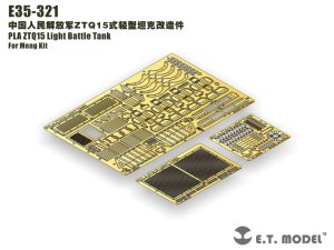 画像1: E.T.MODEL[E35-321]1/35 現用 中国人民解放軍 ZTQ15軽戦車用エッチングセット(モンモデルTS-048用) (1)