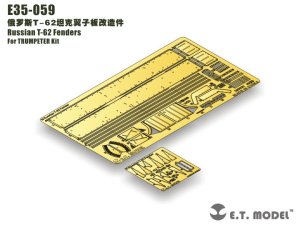 画像1: E.T.MODEL[E35-059]露 T-62 フェンダー (1)