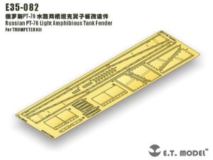 画像1: E.T.MODEL[E35-082]露 PT-76 水陸両用戦車 フェンダー (1)