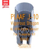 E.T.MODEL[GR48025A]1/48 現用 中国人民解放軍空軍 J-10ヴィゴラスドラゴン AL-31FN排気ノズル 開状態(トランペッター用)