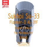 E.T.MODEL[GR48026A]1/48 現用 露/ソ スホーイSu-33フランカーD AL-31F排気ノズルセット 開状態(ミニベース用)