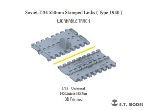 画像1: E.T.MODEL[P35-018]1/35 WWII 露/ソ ソビエトT-34中戦車用可動式履帯 1940年型550mm幅(3D) (1)